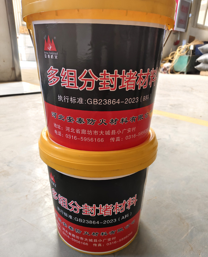 多組份封堵材料